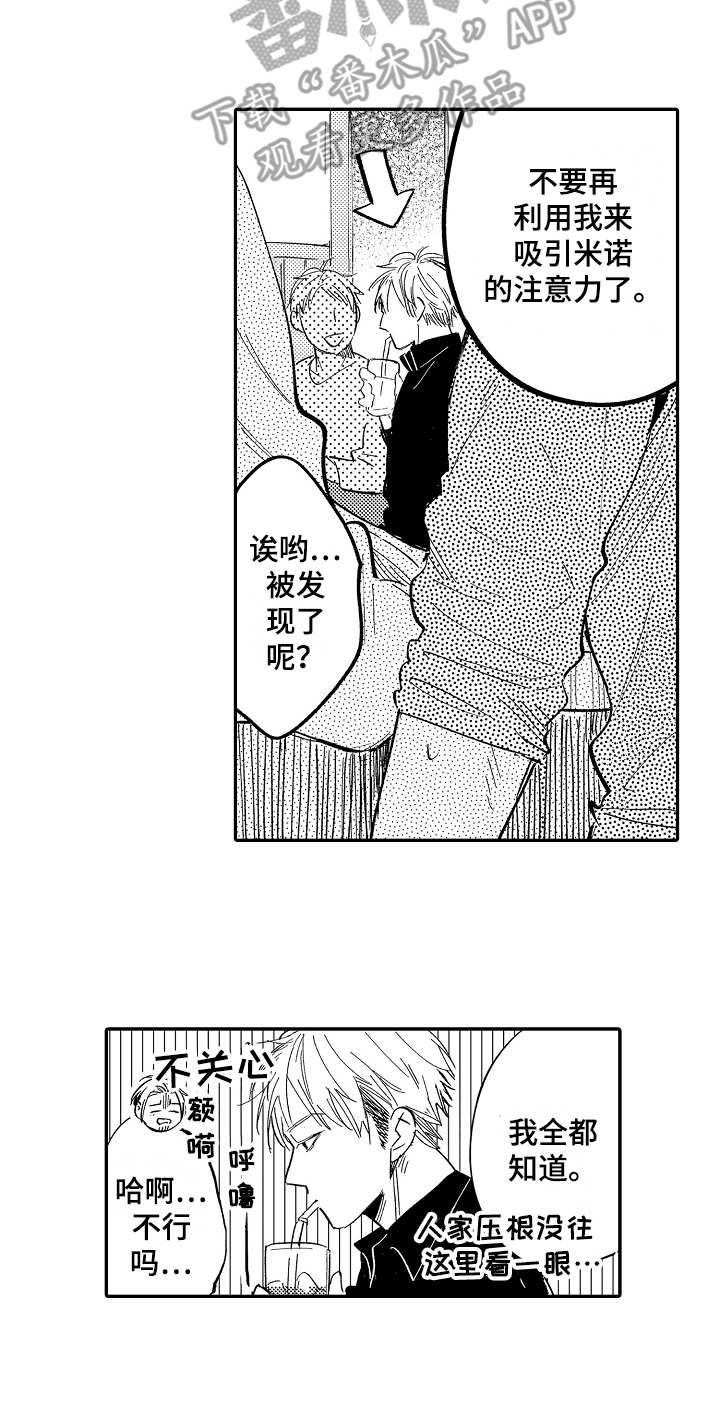 老板很可爱漫画,第9章：生气5图