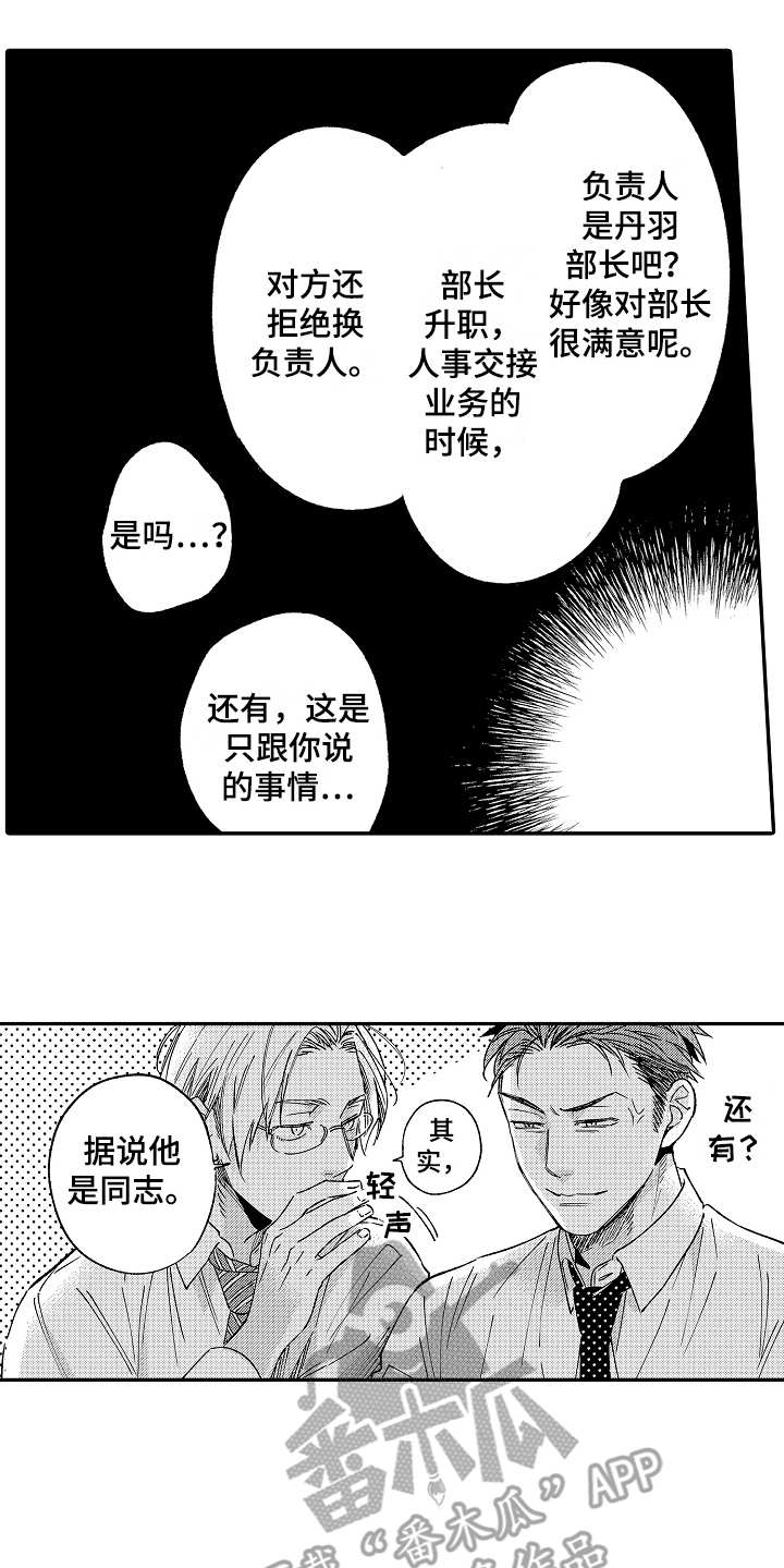 老板很可爱漫画,第5章：不愉快3图