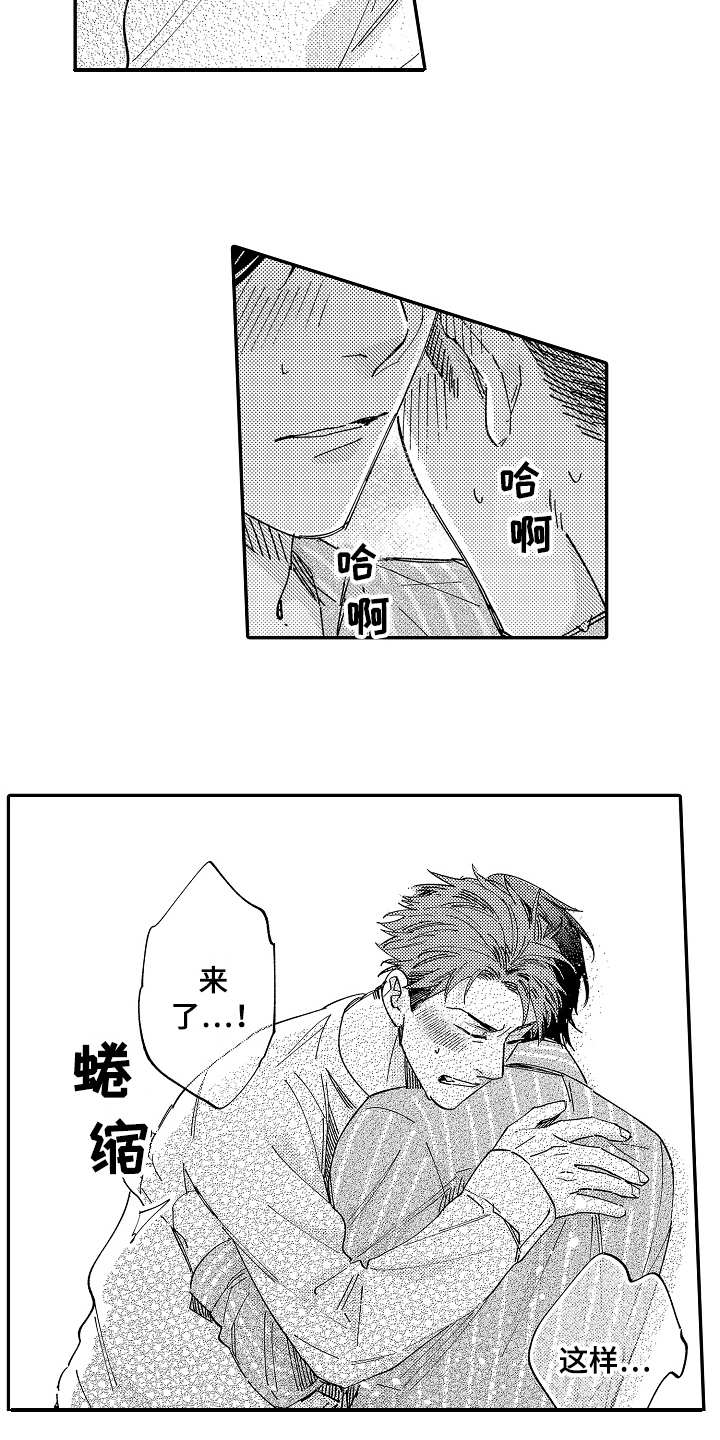 老板很可爱漫画,第17章：和往常不同2图