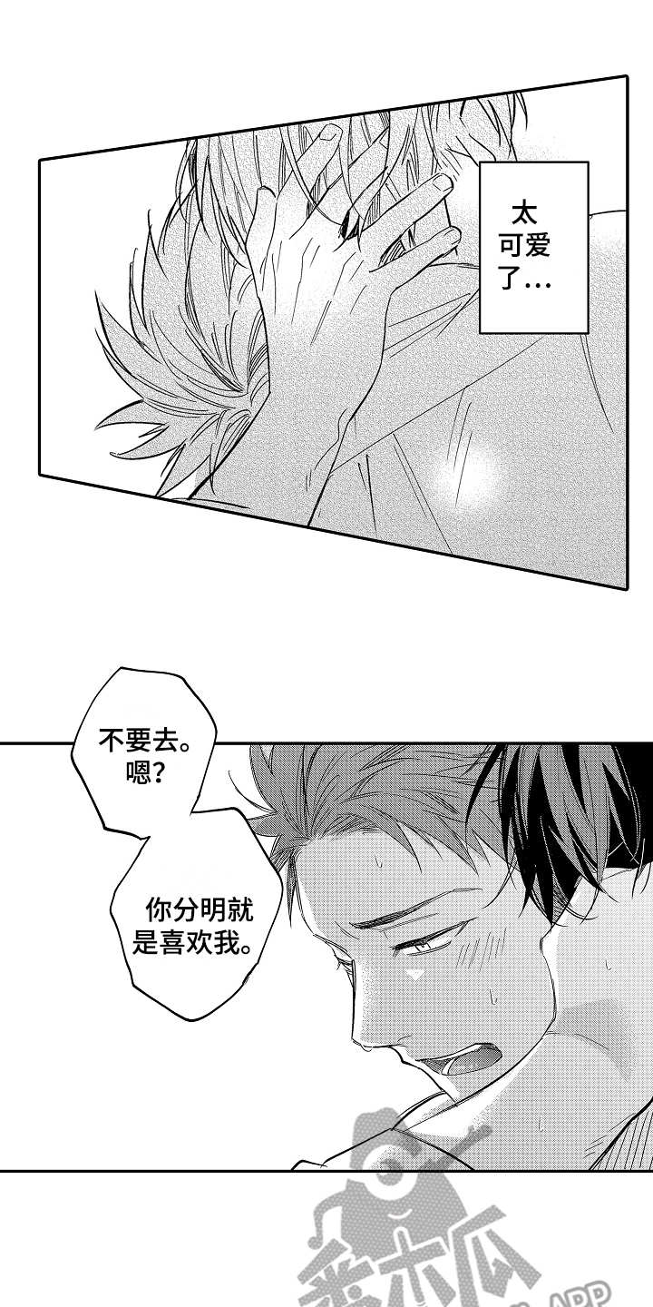 老板很可爱漫画,第7章：口是心非4图