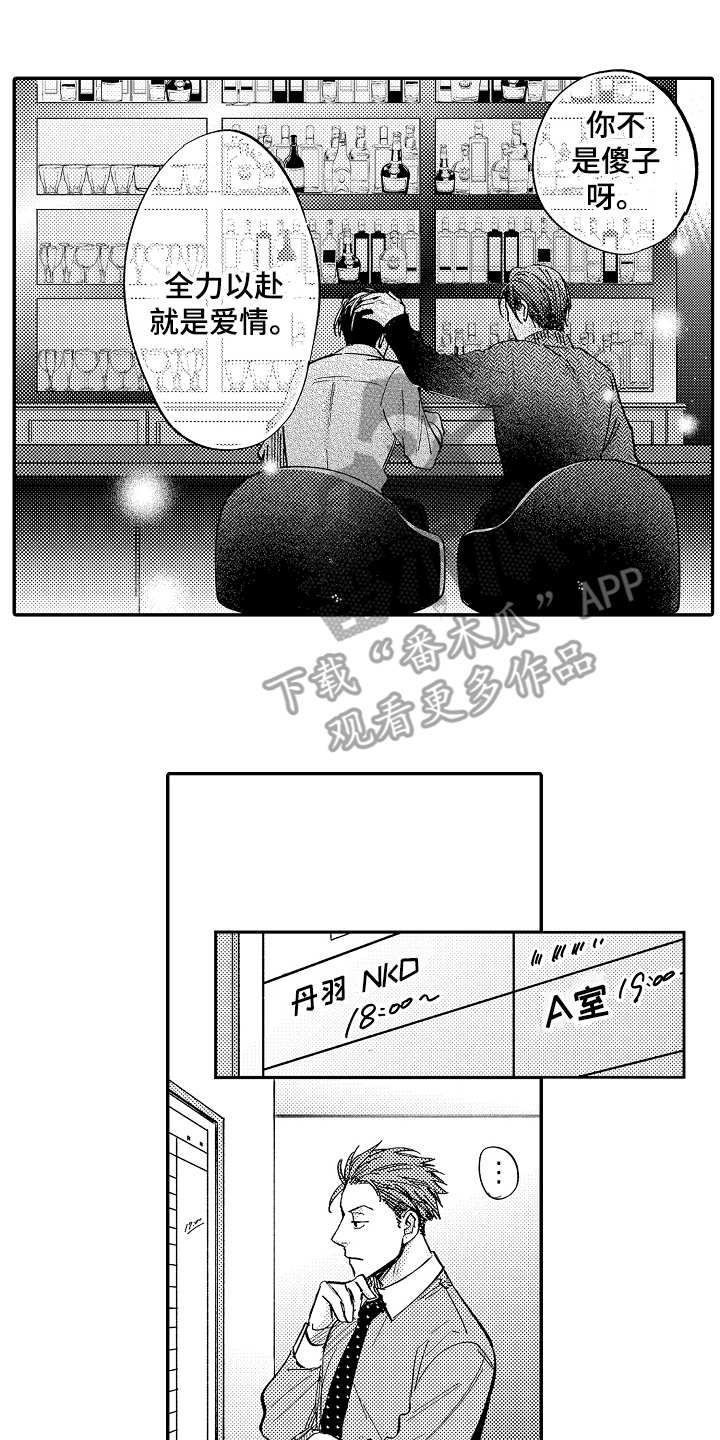 老板很可爱漫画,第20章：很沉重1图