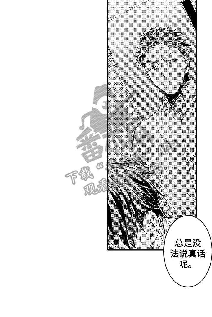 老板很可爱漫画,第8章：隐藏心意2图
