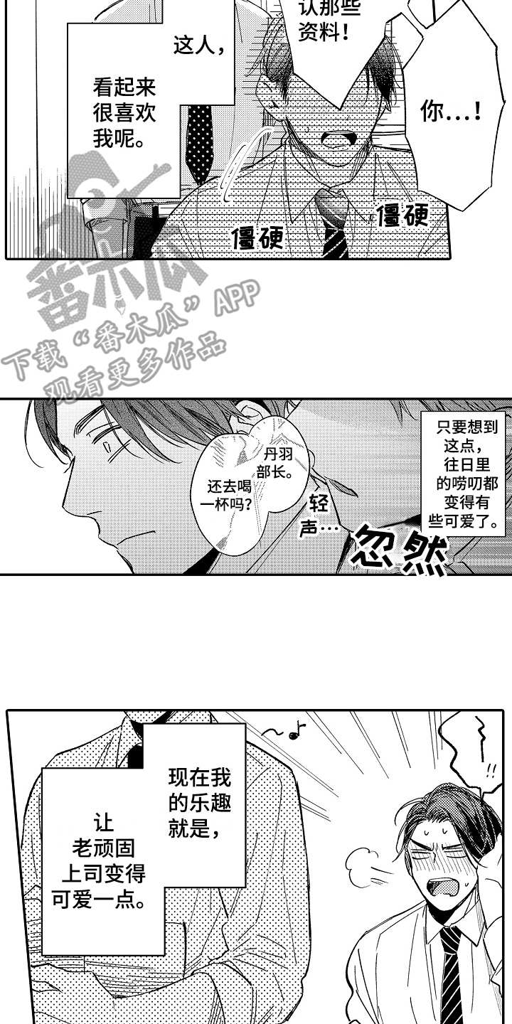 老板很可爱漫画,第4章：弱点2图