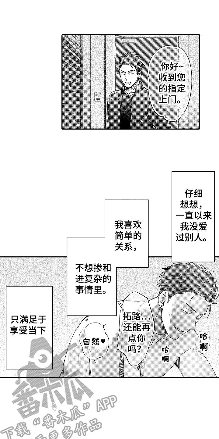 老板很可爱漫画,第19章：没心情1图