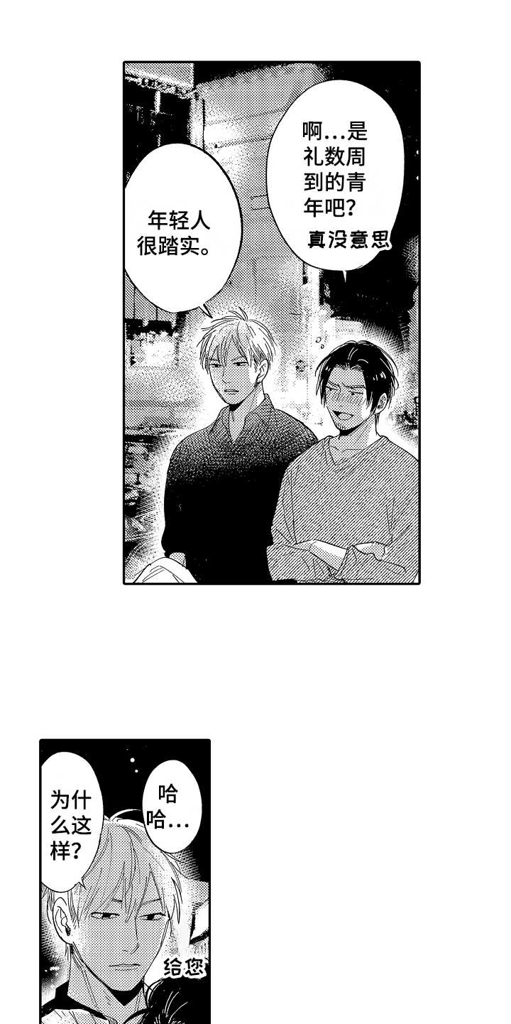 老板很可爱漫画,第10章：意气相投2图