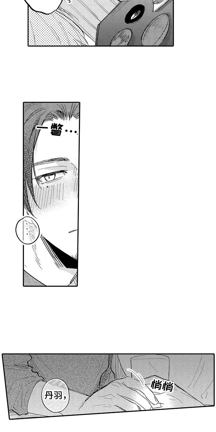 老板很可爱漫画,第9章：生气3图