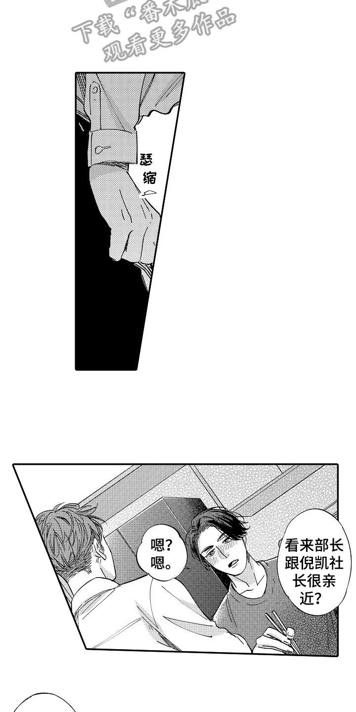 老板很可爱漫画,第18章：请求4图
