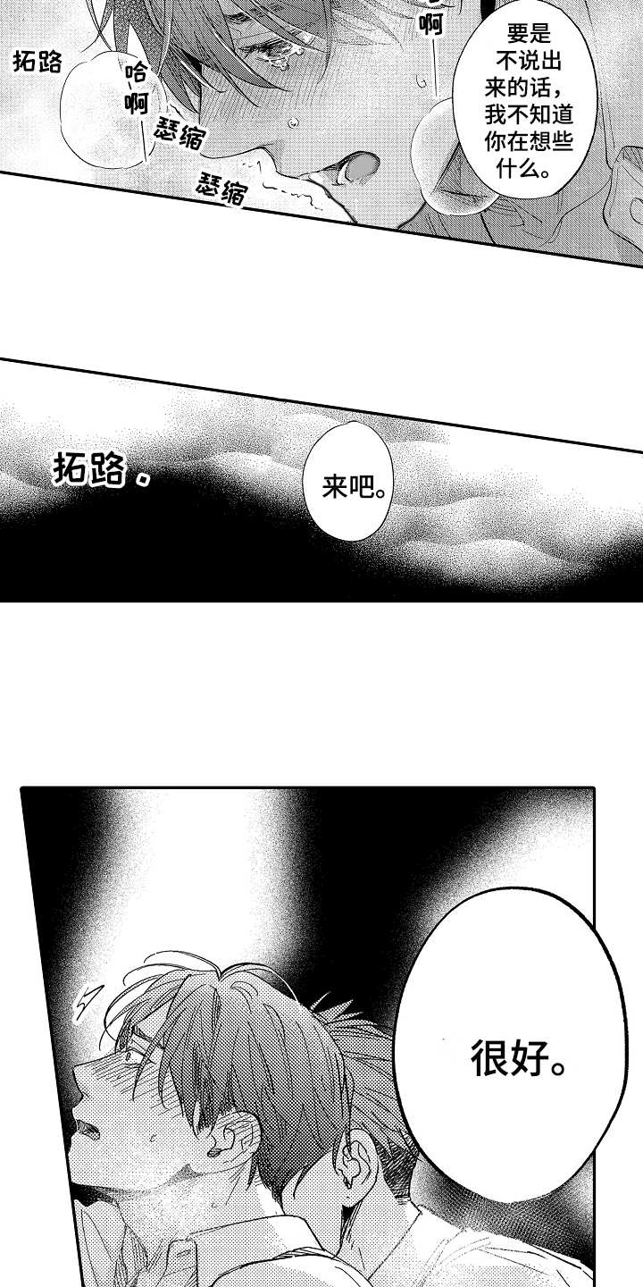 老板很可爱漫画,第8章：隐藏心意4图