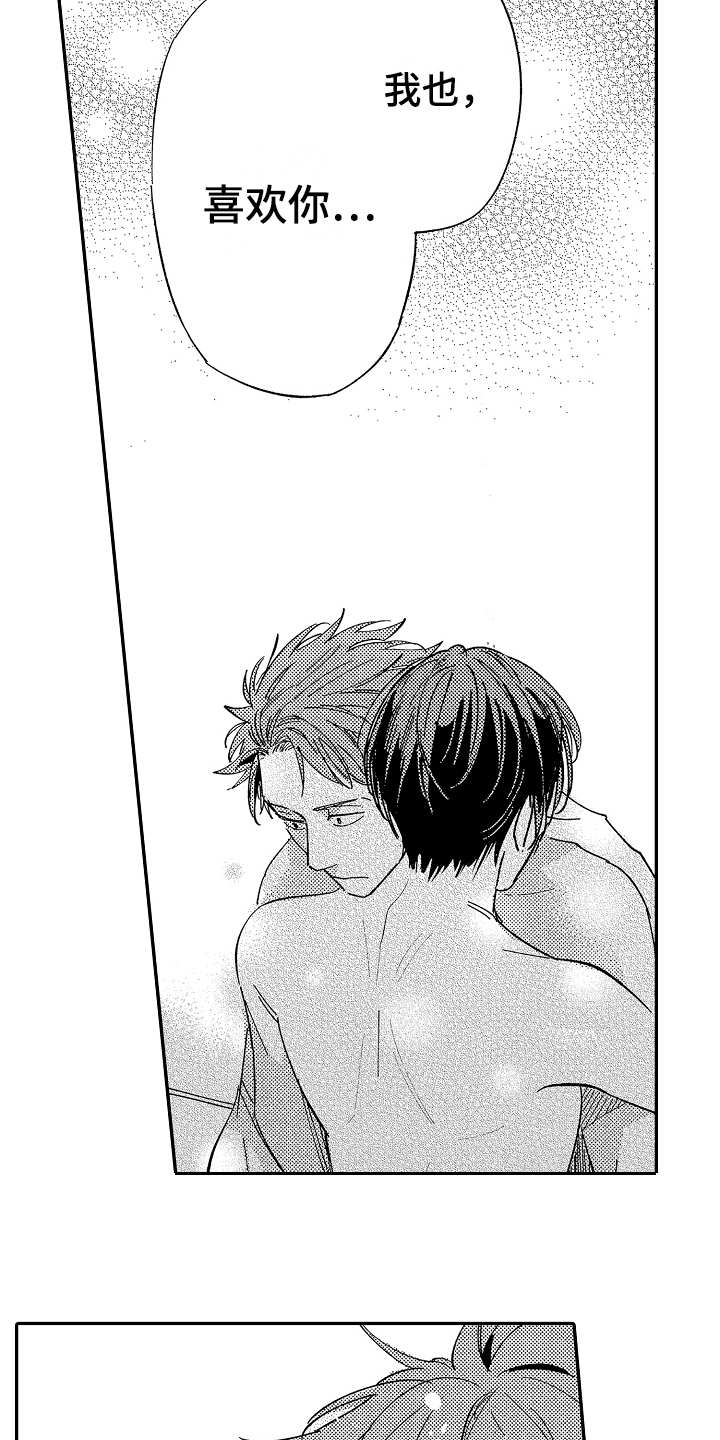 老板很可爱漫画,第23章：好好珍惜3图