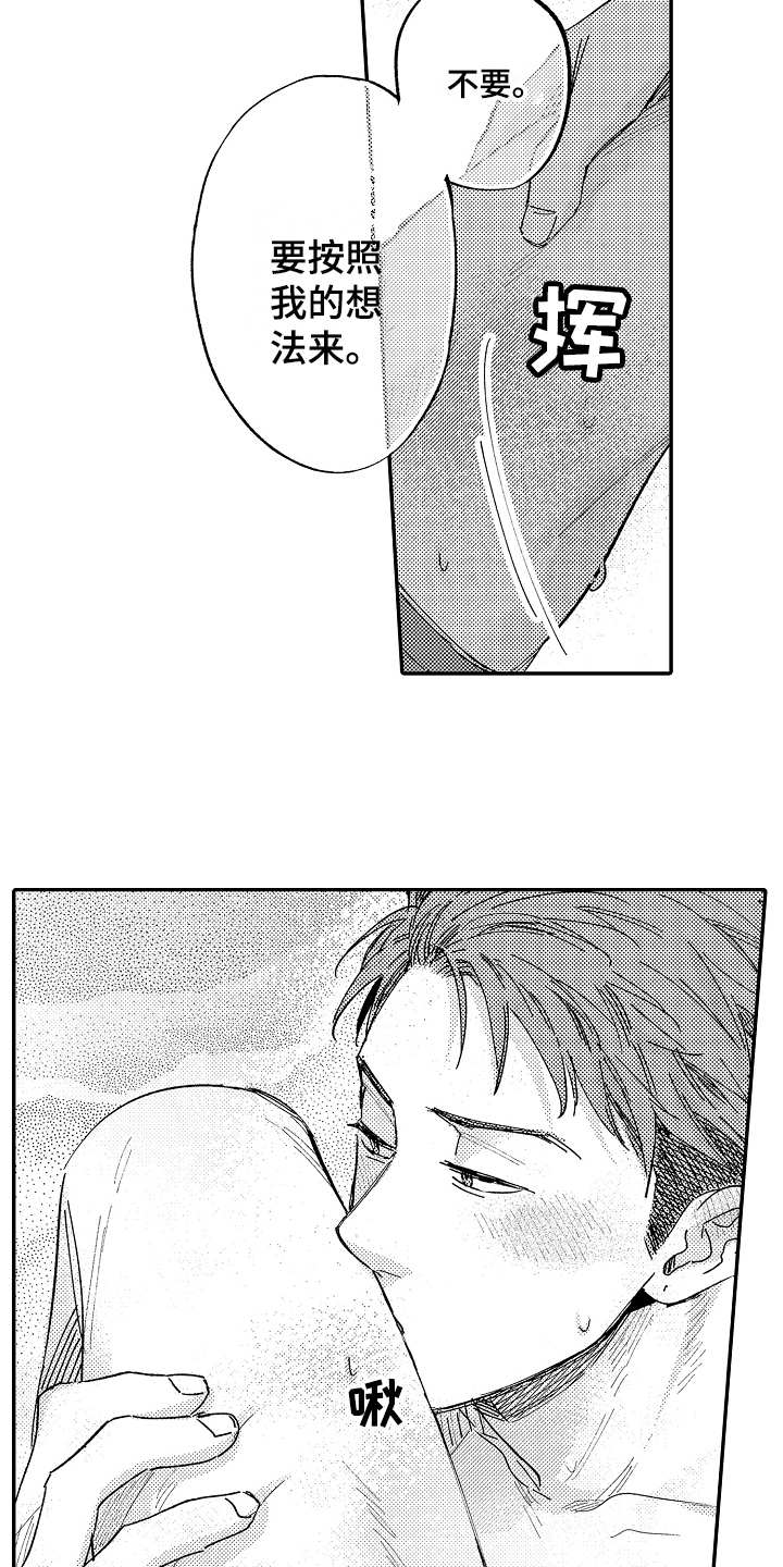 老板很可爱漫画,第22章：温柔1图