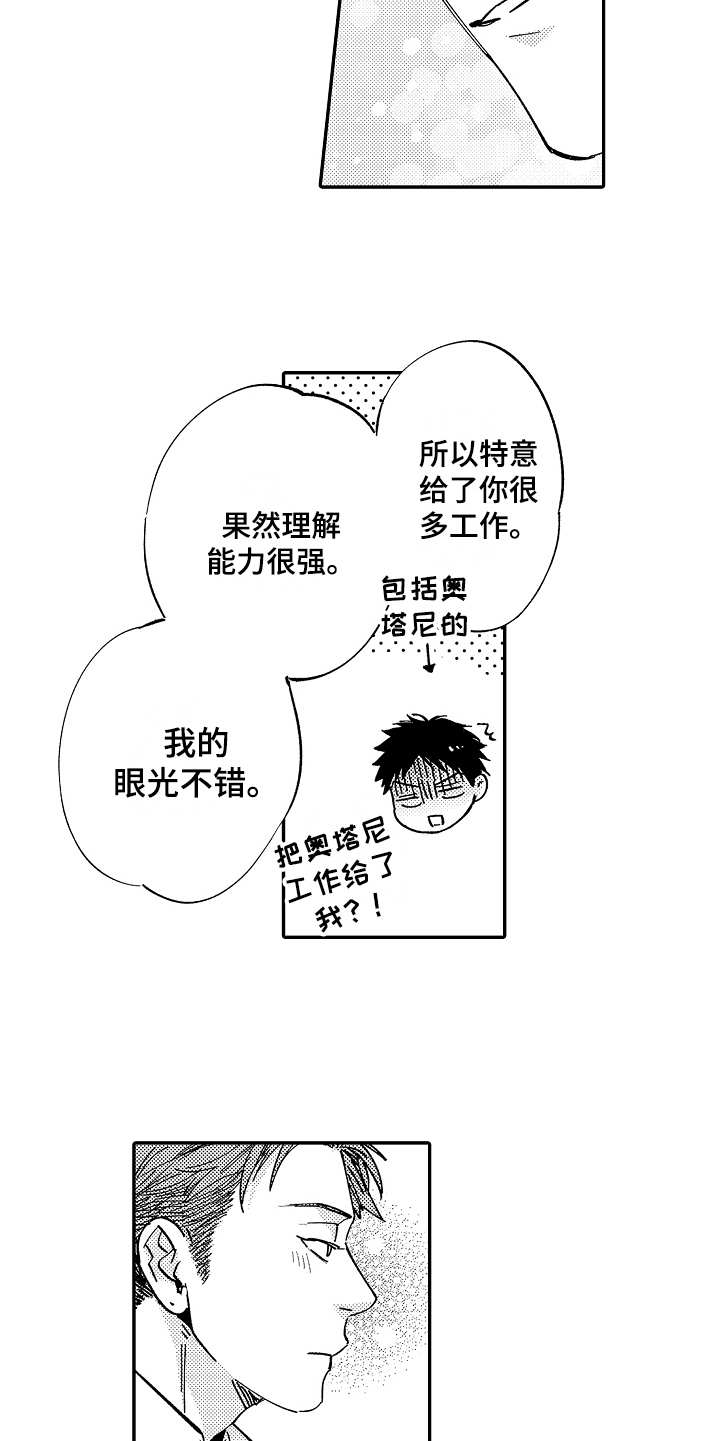 老板很可爱漫画,第18章：请求2图