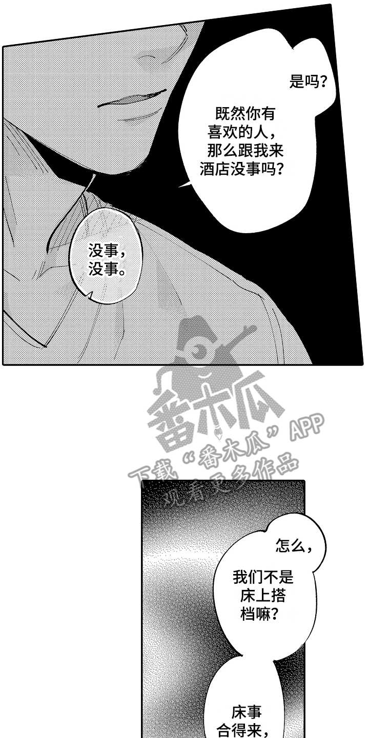 老板很可爱漫画,第11章：梦话2图