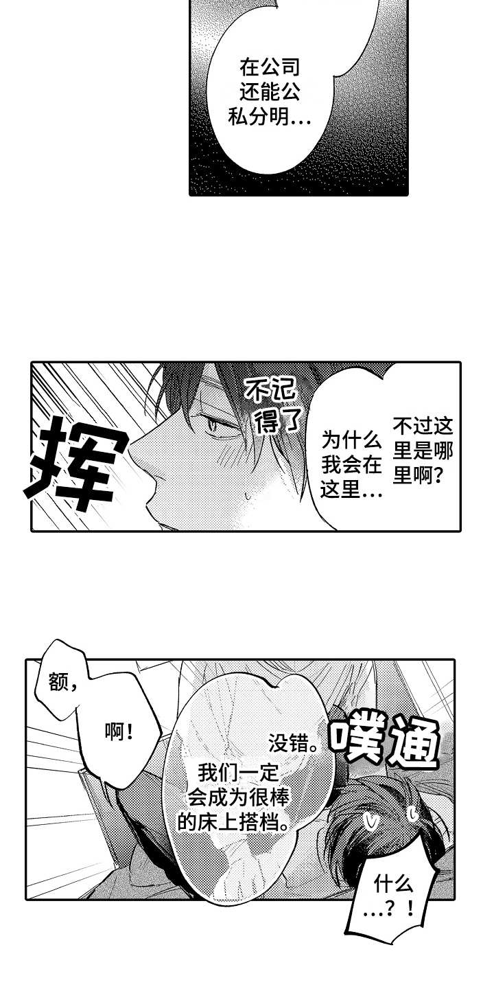 老板很可爱漫画,第11章：梦话3图