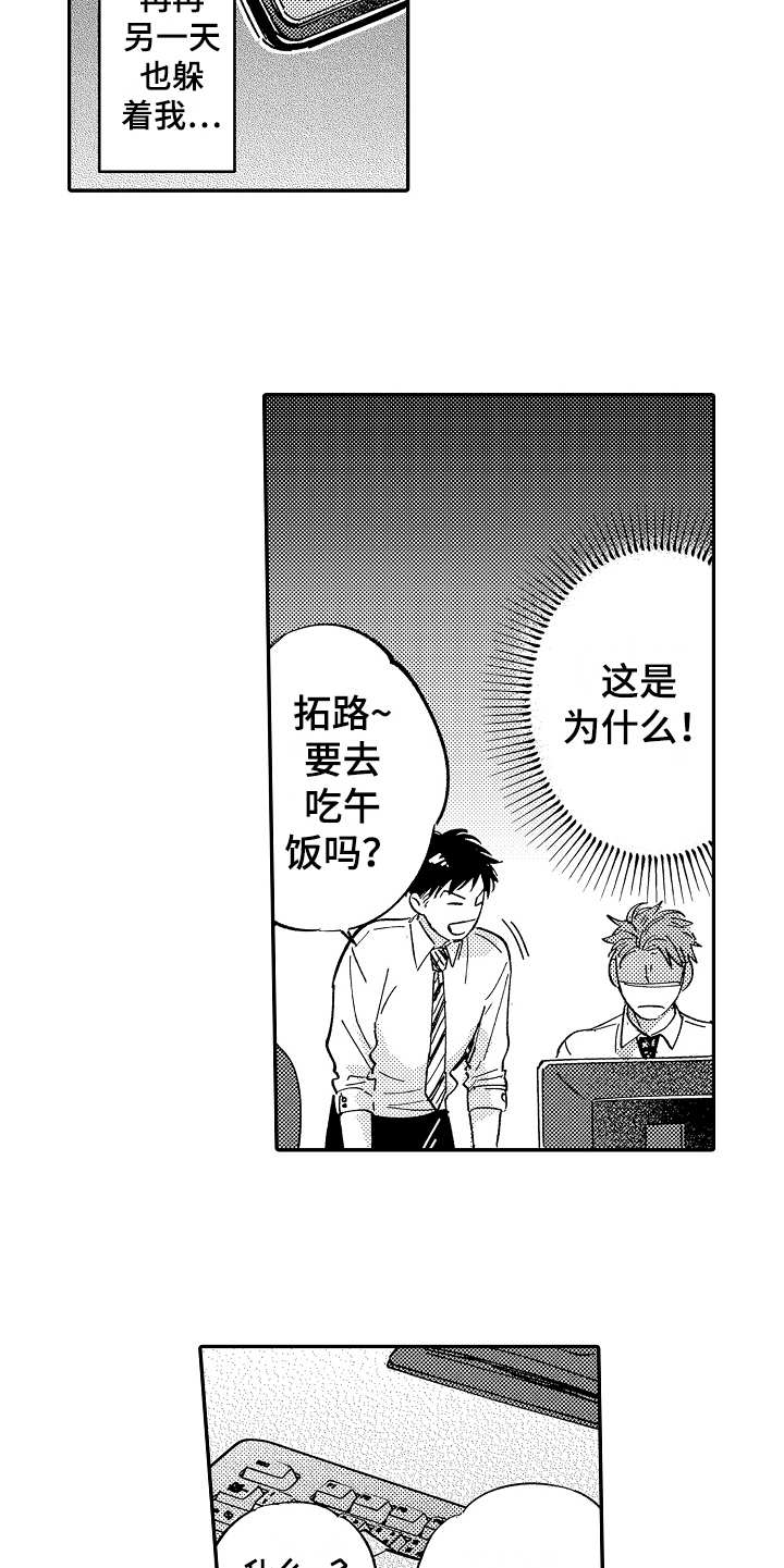 老板很可爱漫画,第13章：一直躲着5图