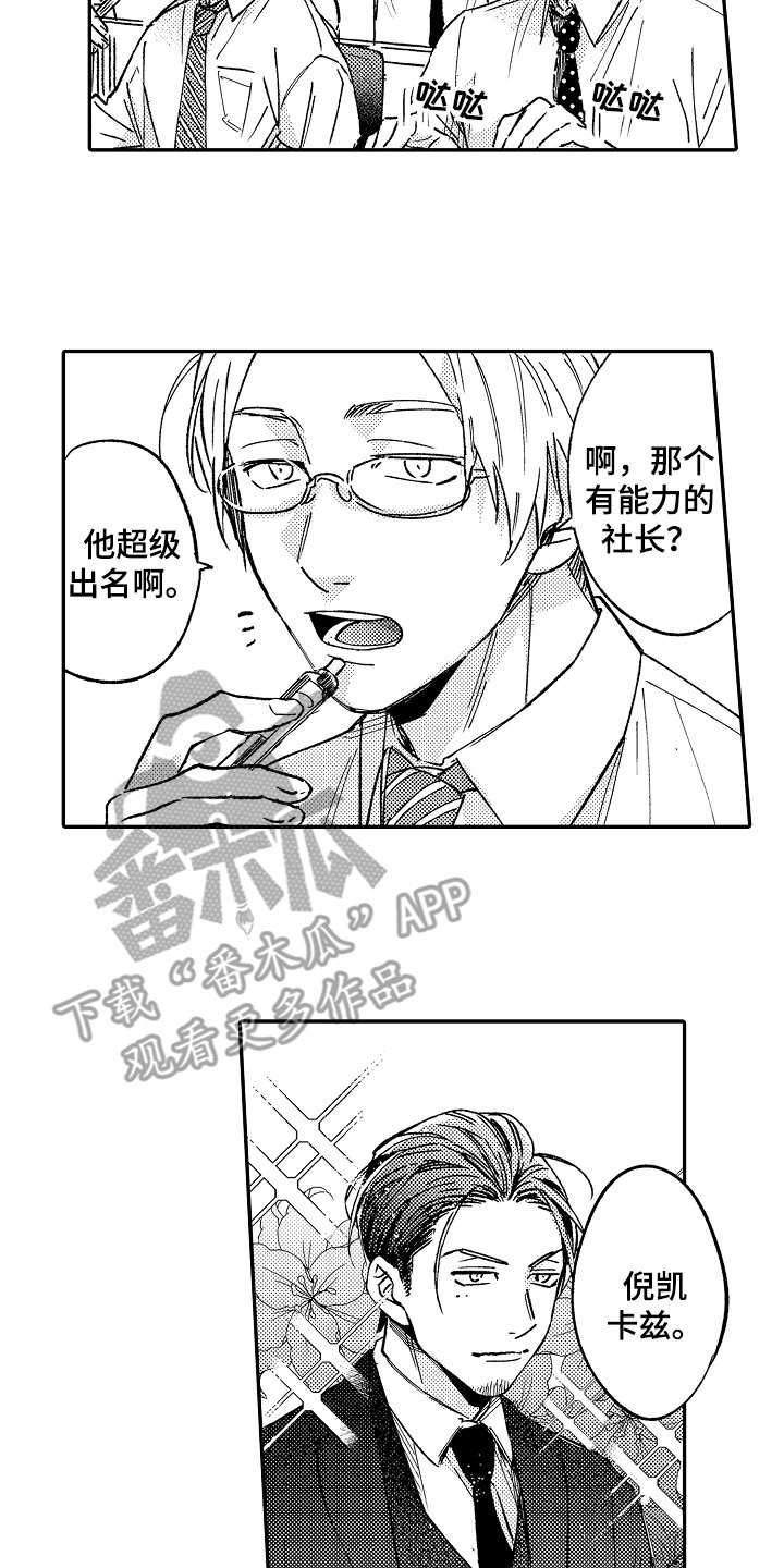 老板很可爱漫画,第5章：不愉快1图