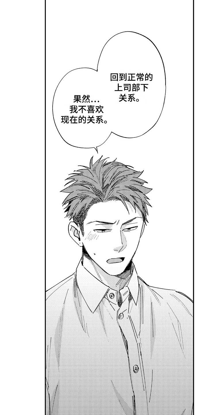 老板很可爱漫画,第19章：没心情3图
