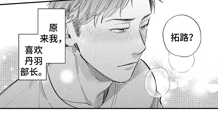 老板很可爱漫画,第15章：照顾5图