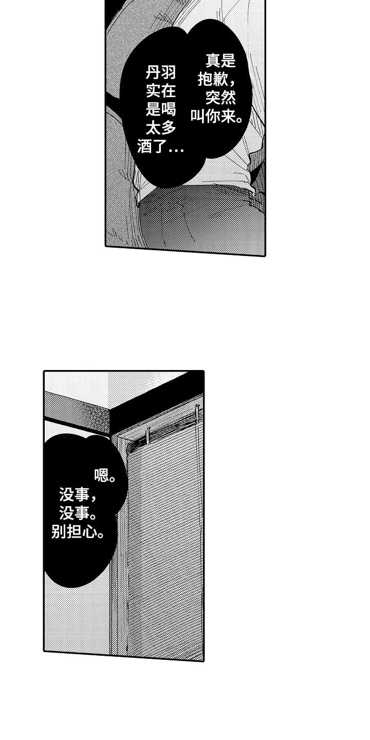老板很可爱漫画,第10章：意气相投5图
