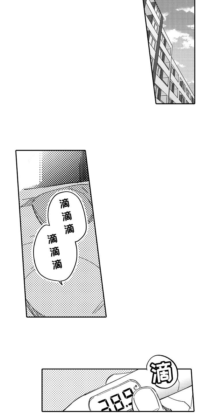 老板很可爱漫画,第14章：生病了1图