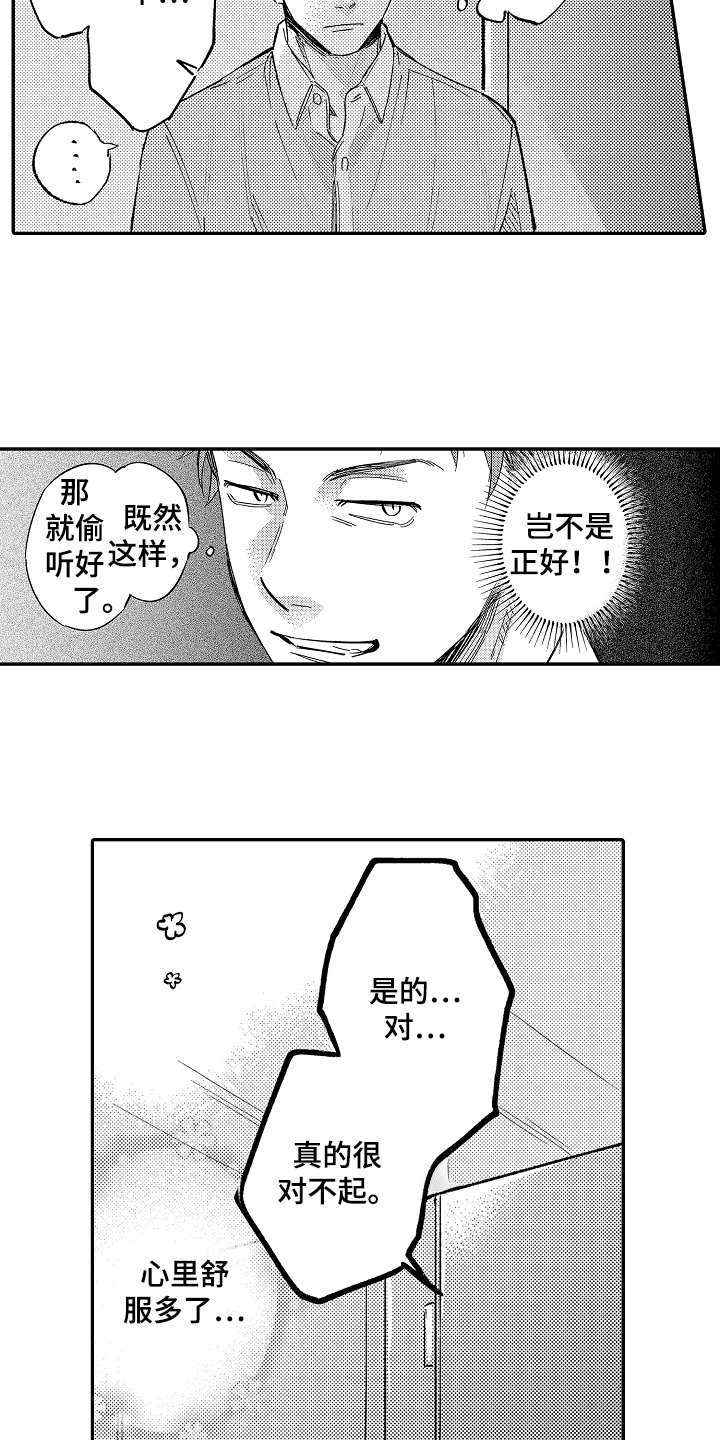 老板很可爱漫画,第2章：惊讶3图