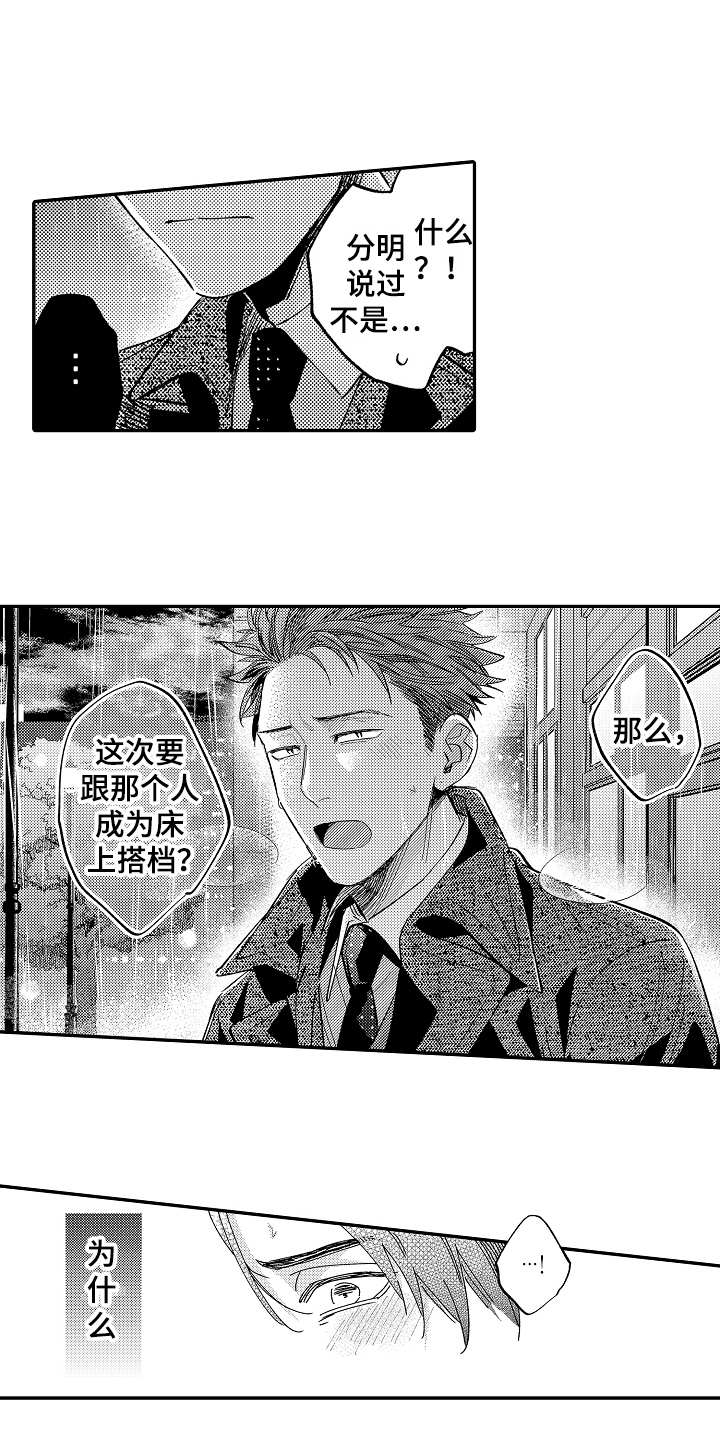 老板很可爱漫画,第21章：心意2图