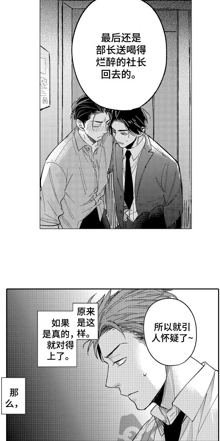 老板很可爱漫画,第5章：不愉快5图