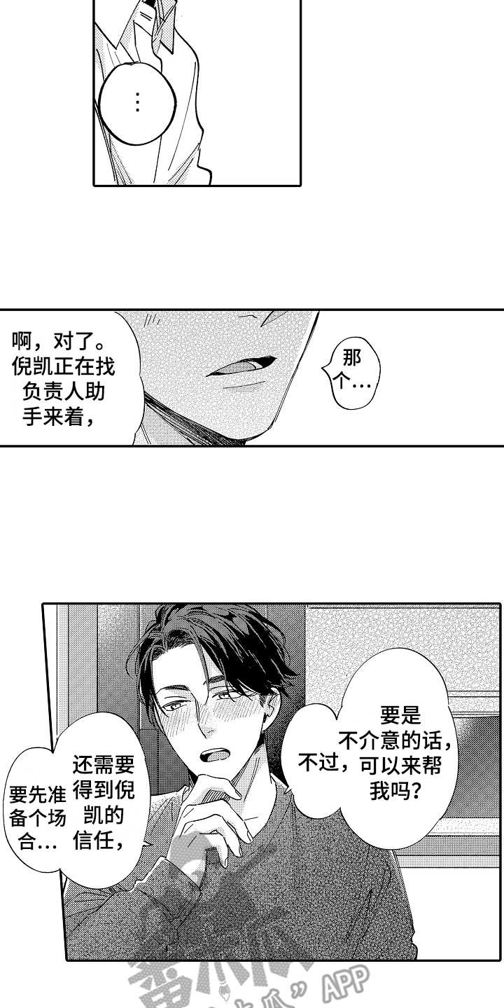 老板很可爱漫画,第18章：请求3图