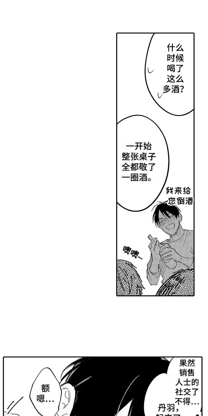 老板很可爱漫画,第10章：意气相投4图