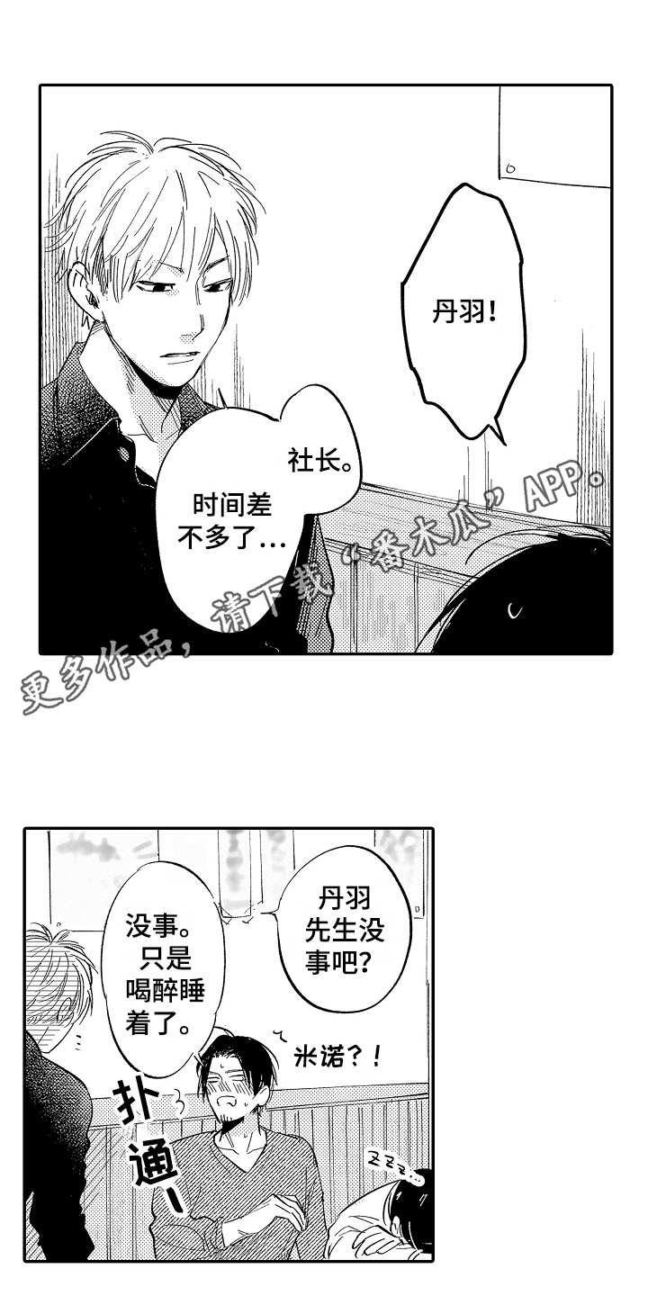老板很可爱漫画,第10章：意气相投3图