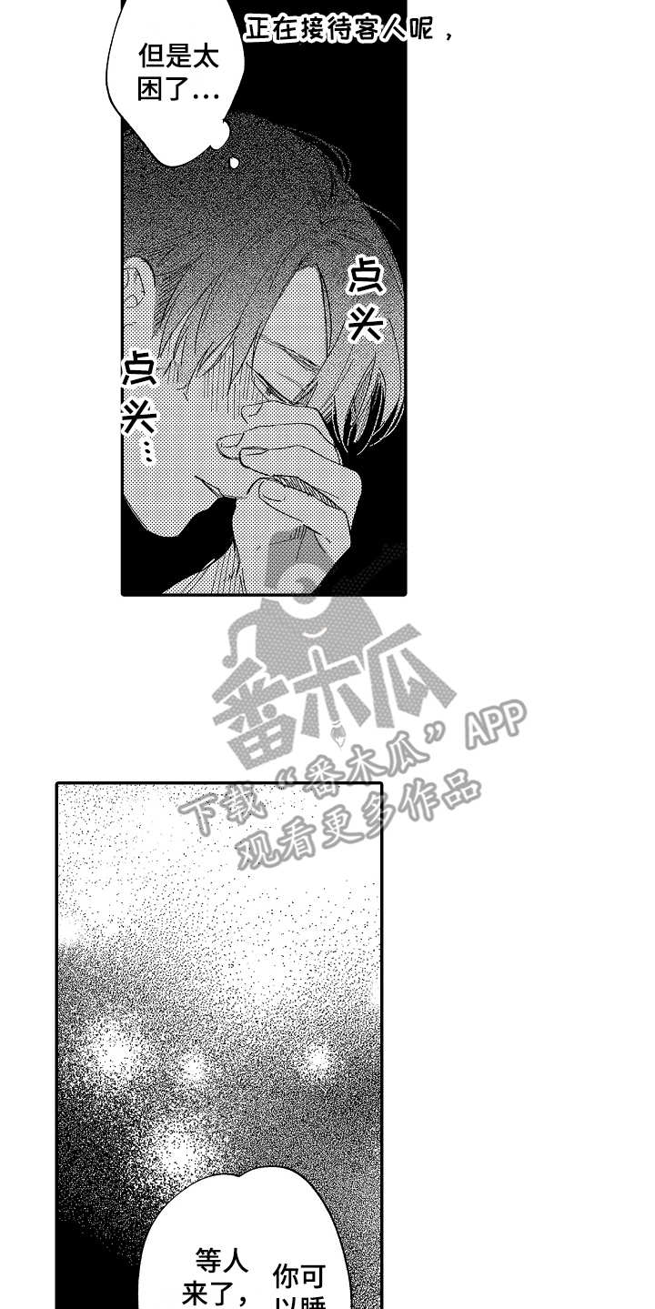 老板很可爱漫画,第10章：意气相投3图