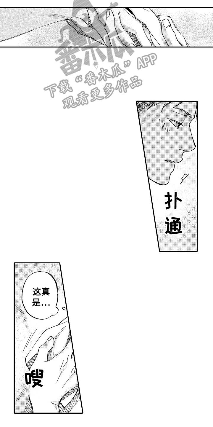 老板很可爱漫画,第16章：陪伴3图