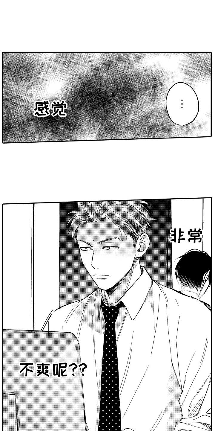 老板很可爱漫画,第5章：不愉快2图