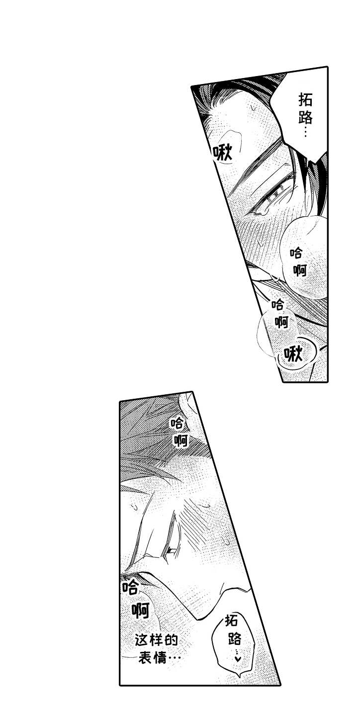 老板很可爱漫画,第7章：口是心非3图