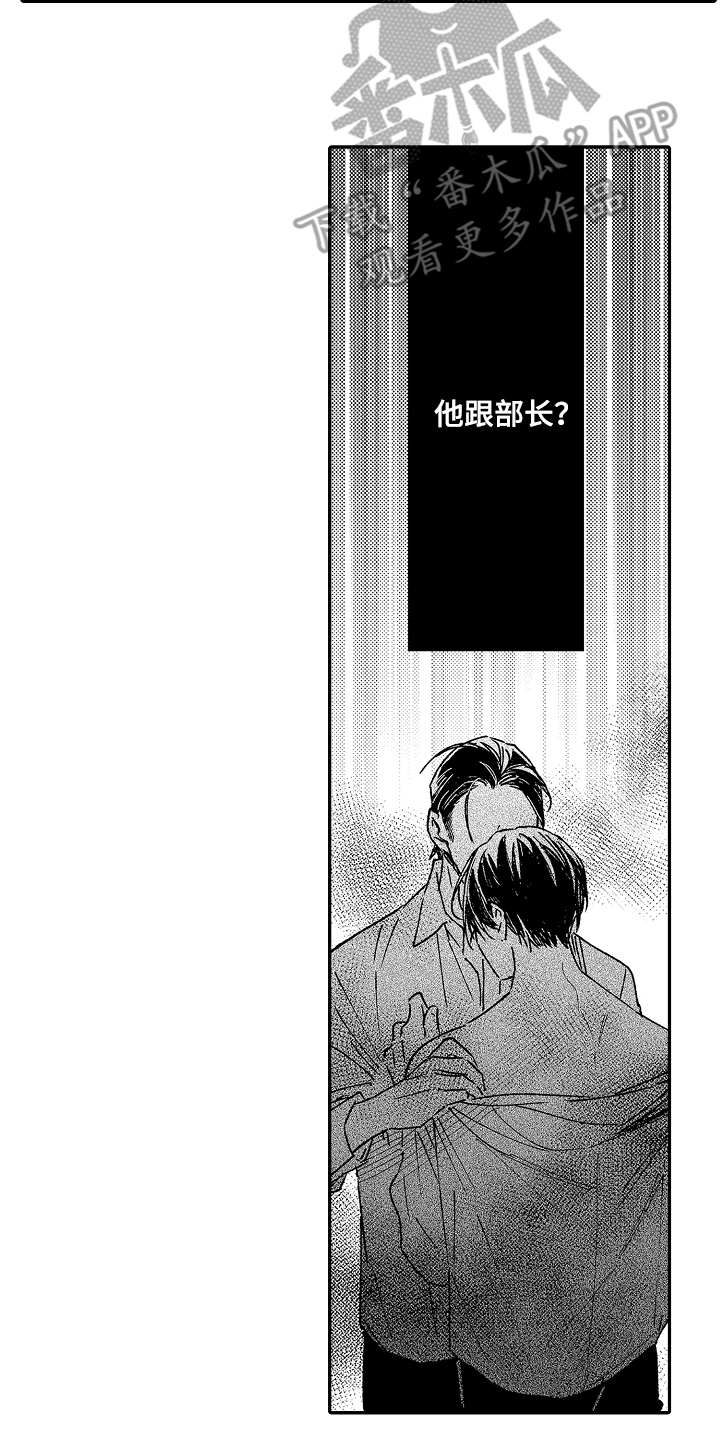 老板很可爱漫画,第5章：不愉快1图