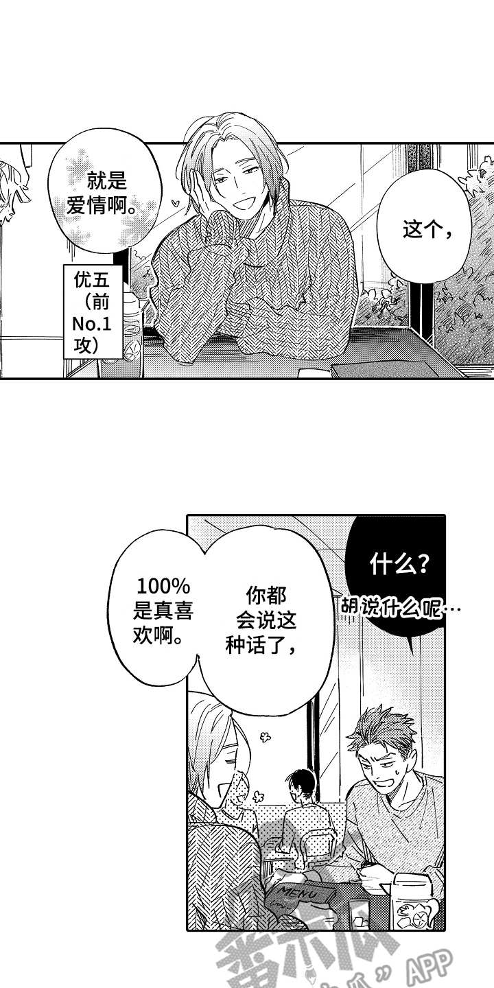 老板很可爱漫画,第12章：倾诉2图
