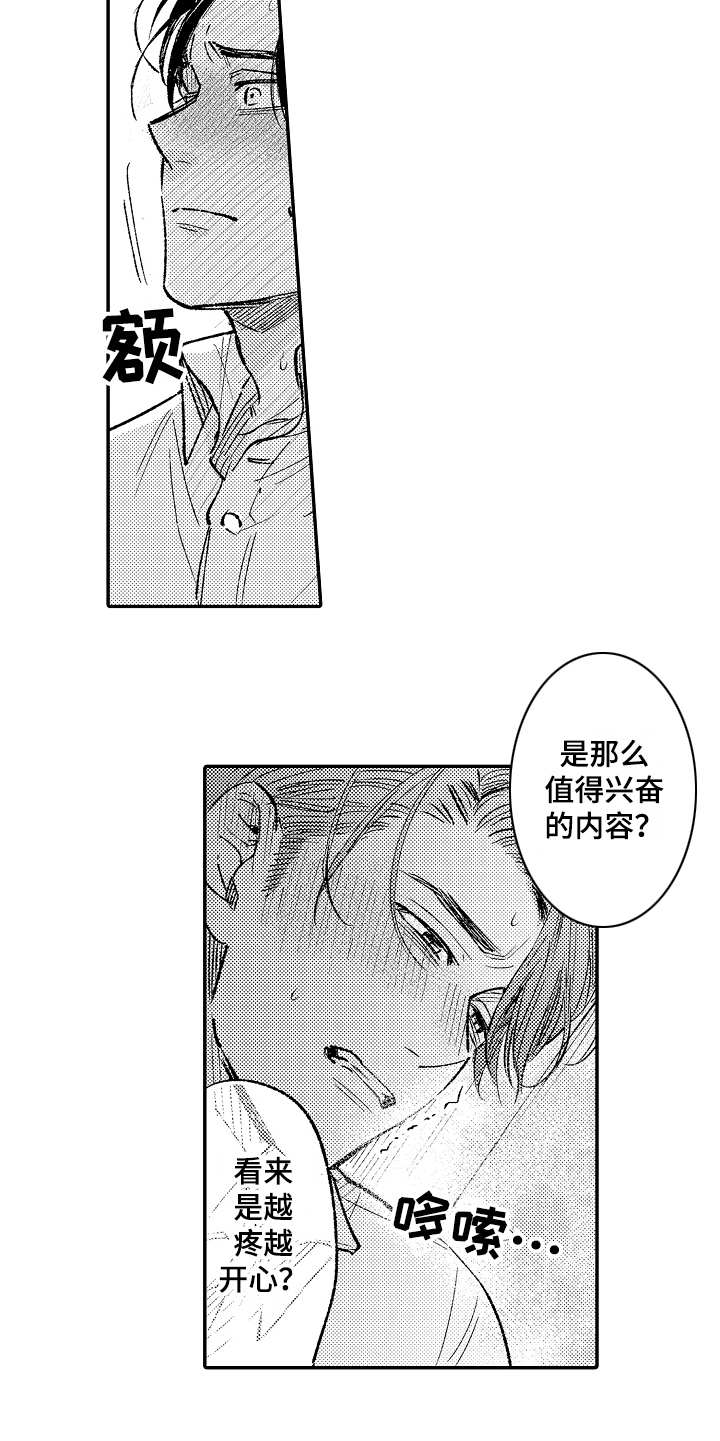 老板很可爱漫画,第3章：别出声5图