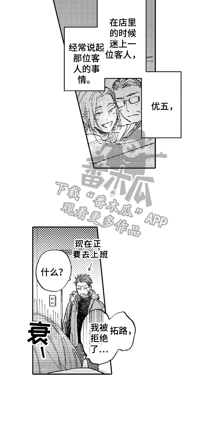 老板很可爱漫画,第12章：倾诉5图