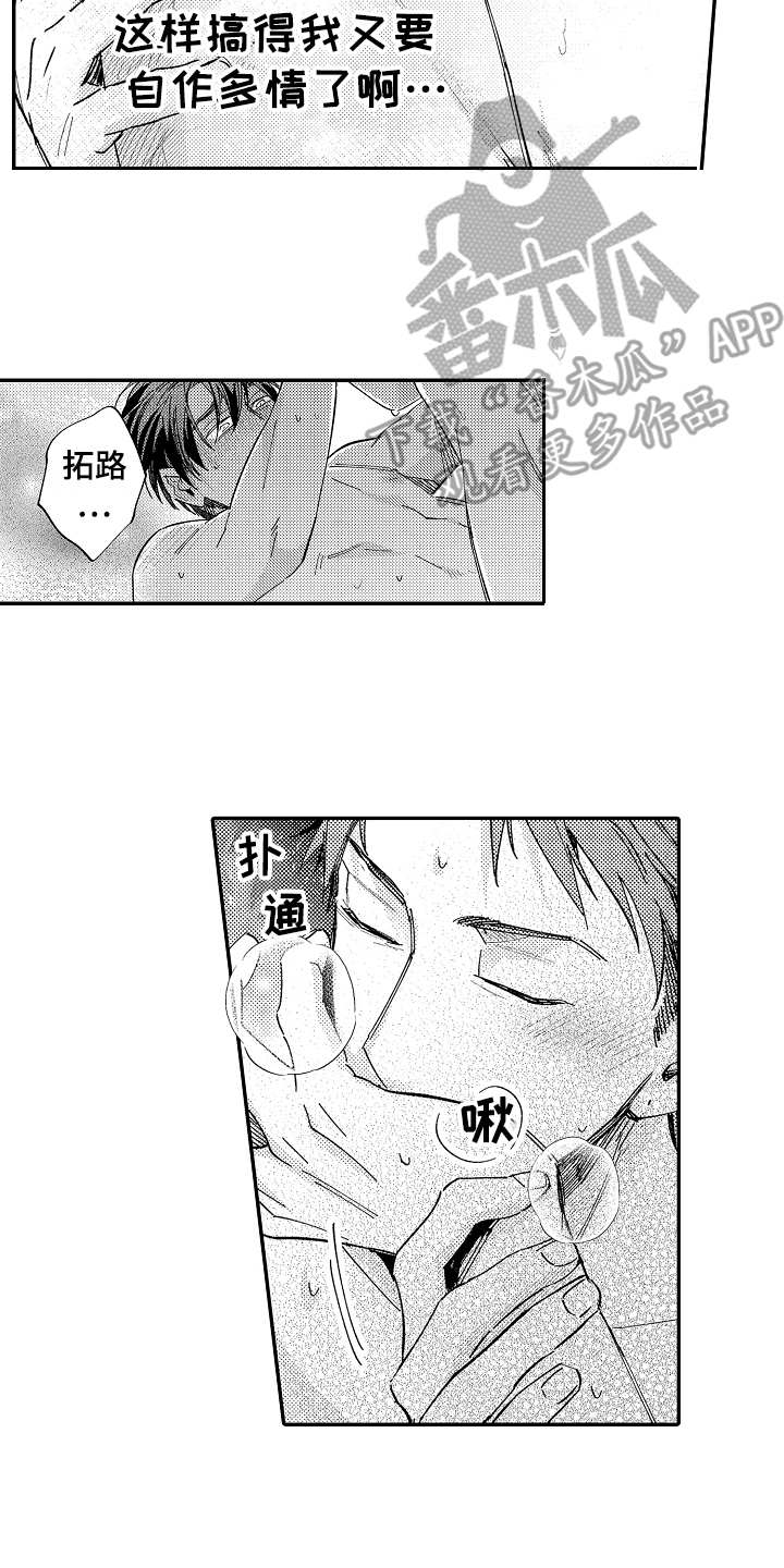老板很可爱漫画,第22章：温柔2图