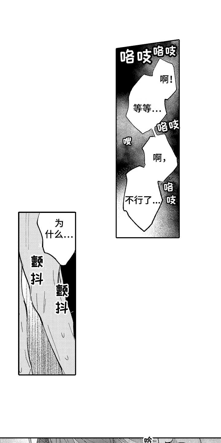 老板很可爱漫画,第8章：隐藏心意3图