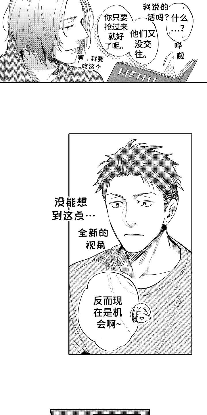 老板很可爱漫画,第12章：倾诉4图