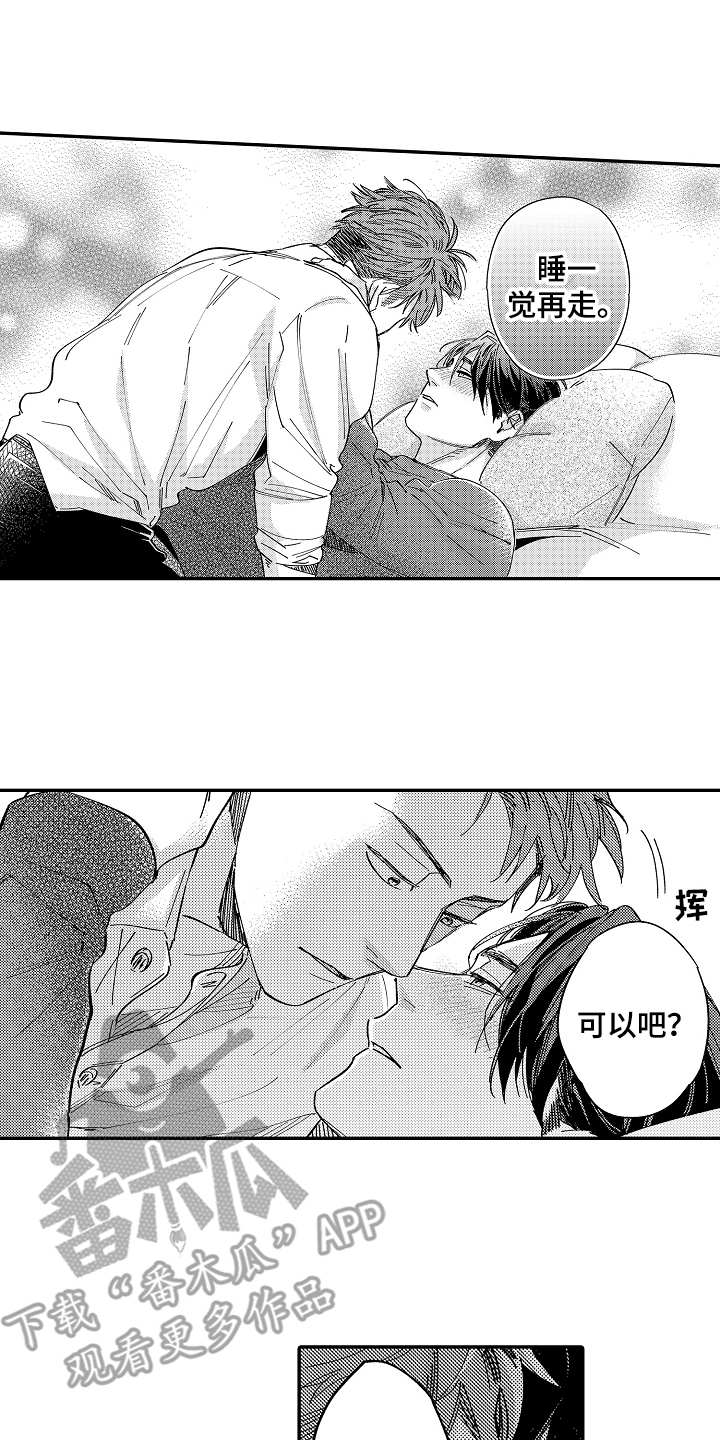 老板很可爱漫画,第19章：没心情1图