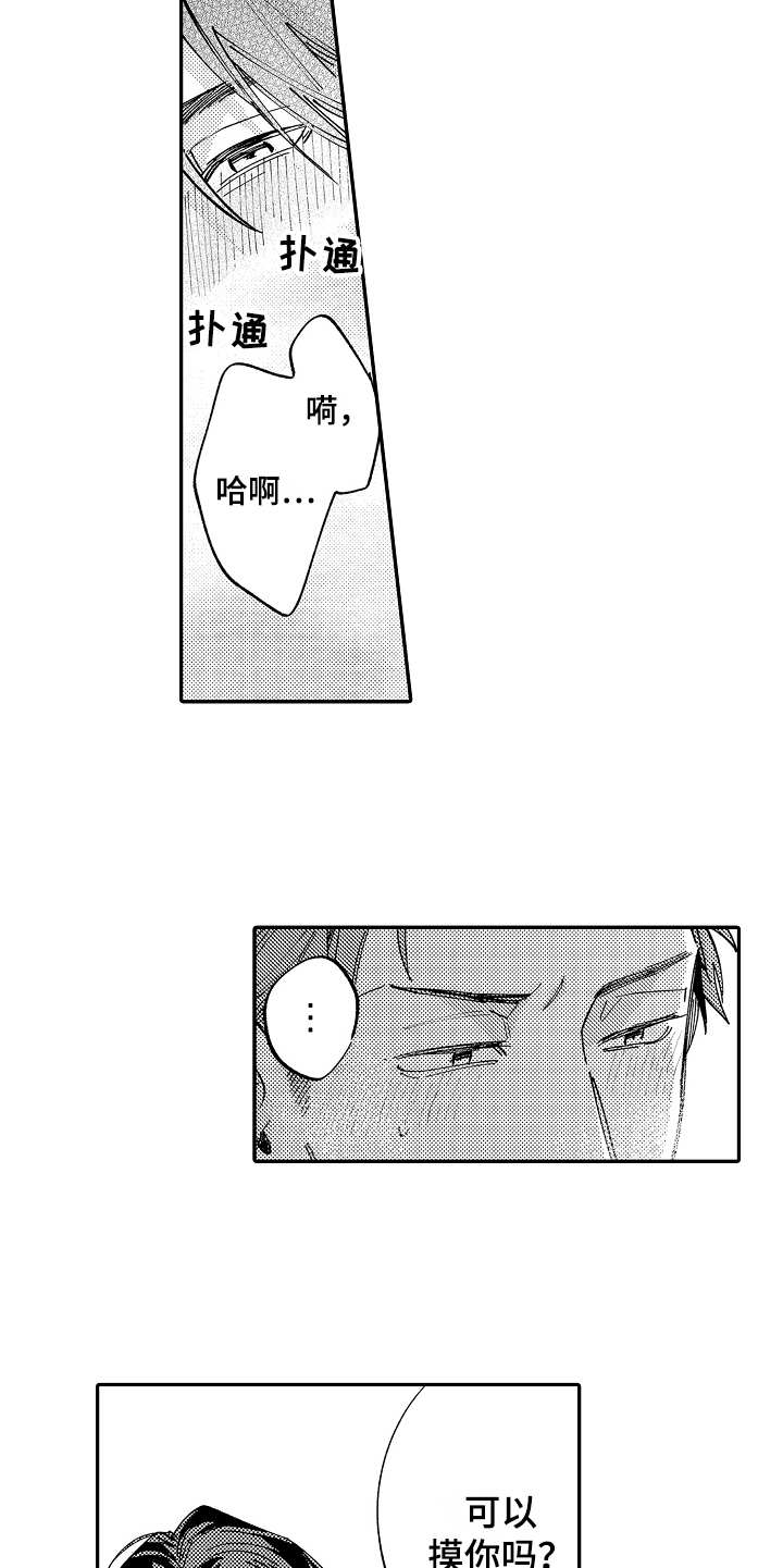 第17章：和往常不同4