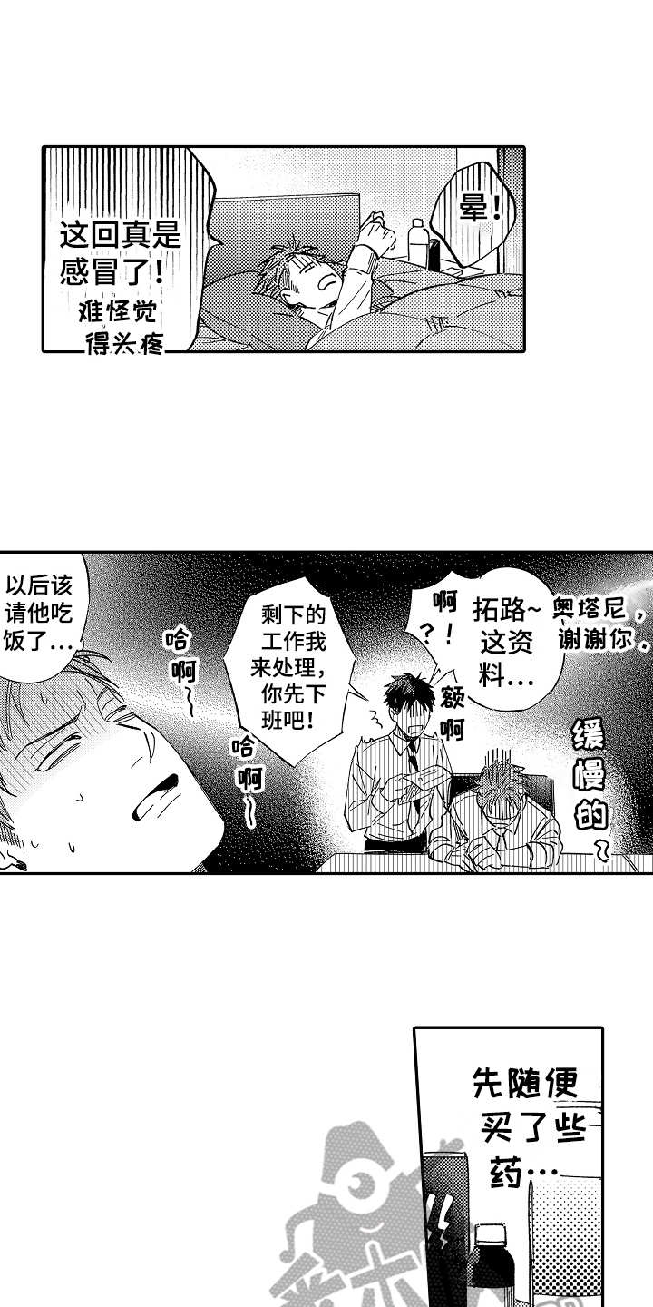 老板很可爱漫画,第14章：生病了2图