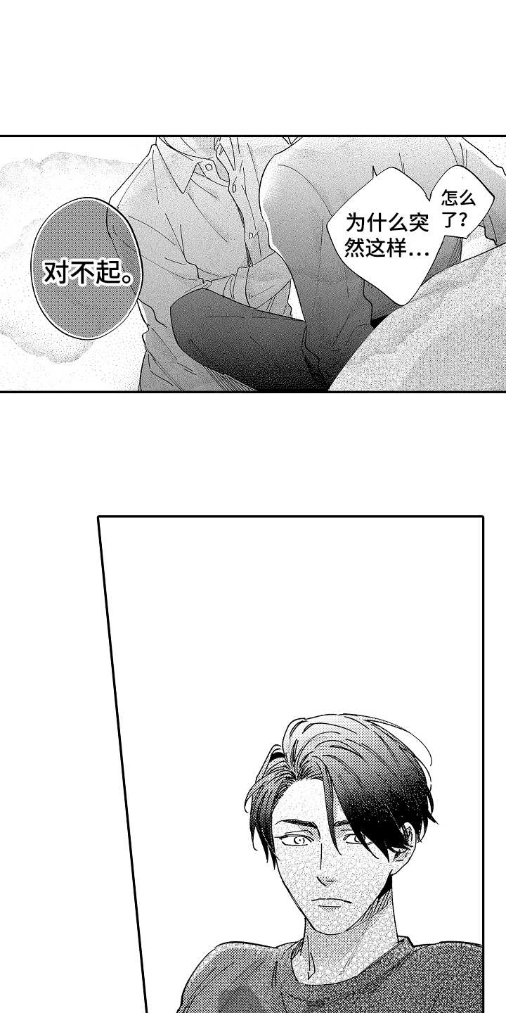 老板很可爱漫画,第19章：没心情3图