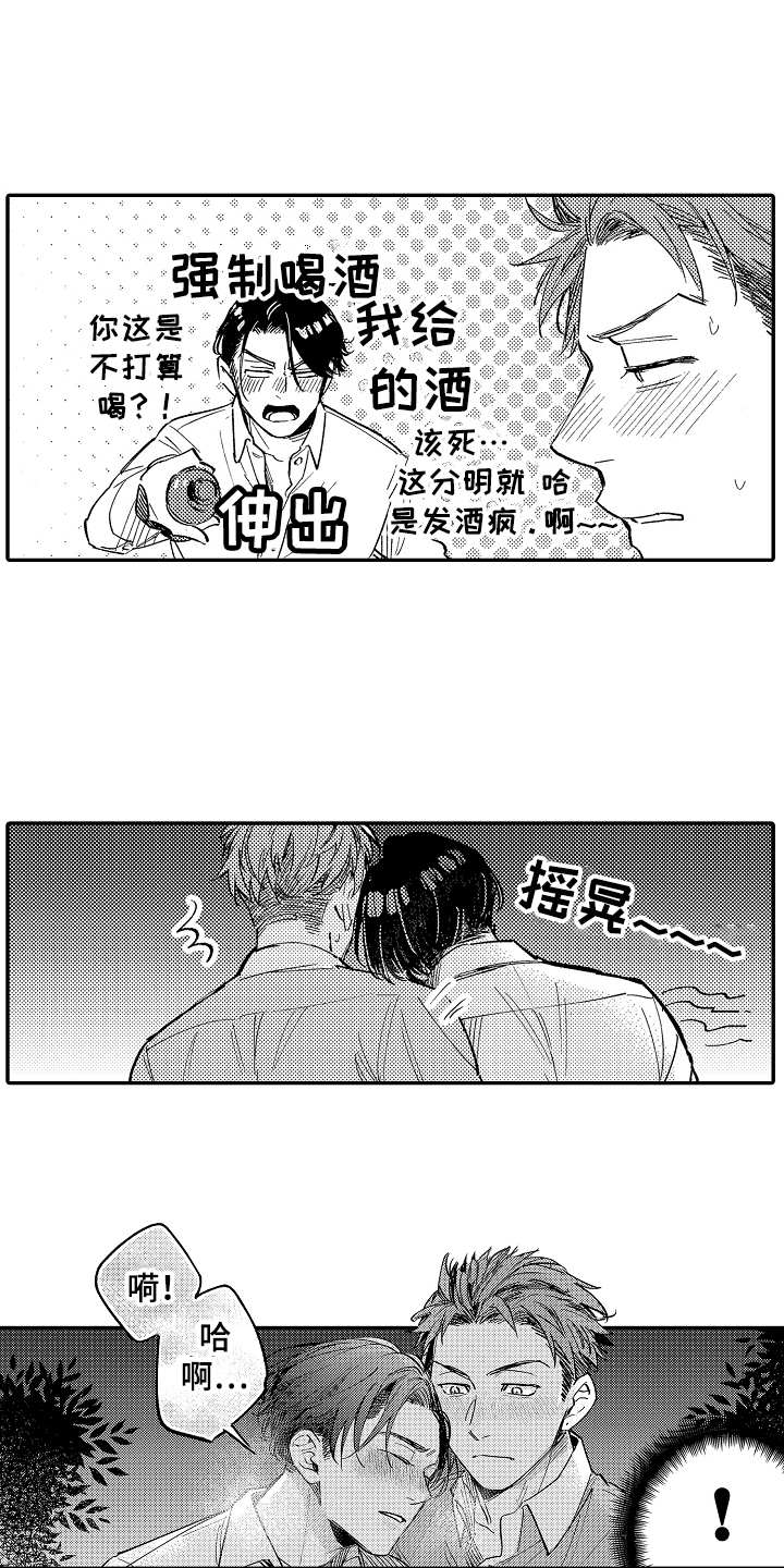 老板很可爱漫画,第1章：唠叨2图