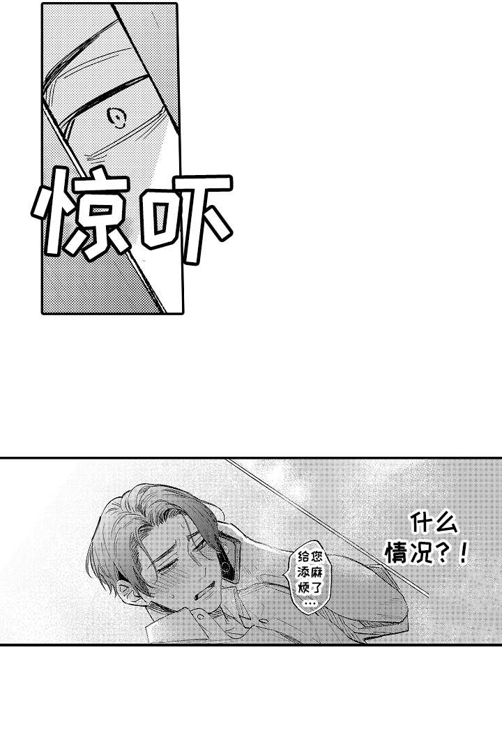 老板很可爱漫画,第2章：惊讶5图