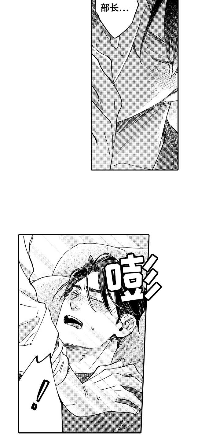 老板很可爱漫画,第19章：没心情2图
