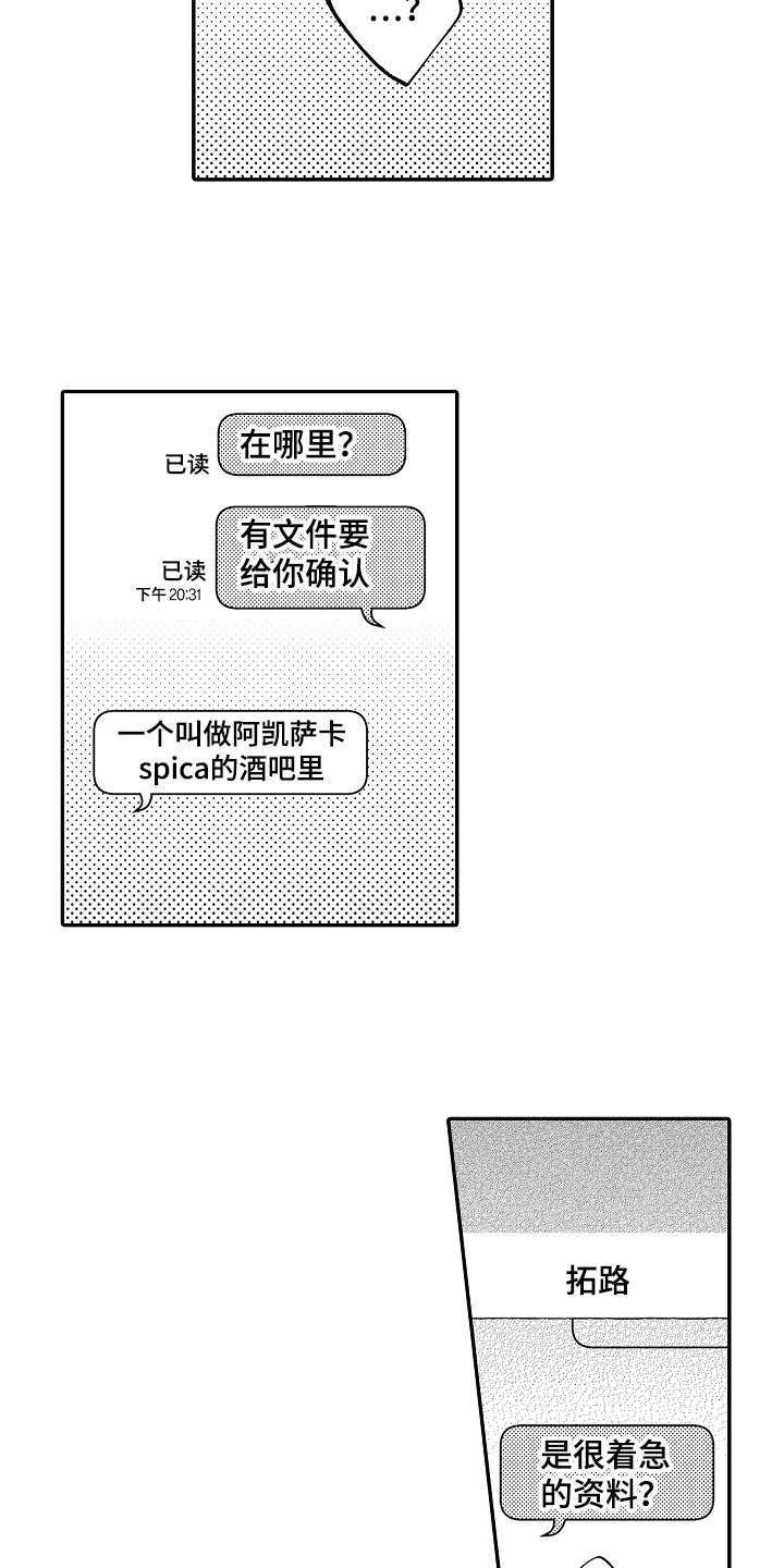 老板很可爱漫画,第20章：很沉重4图