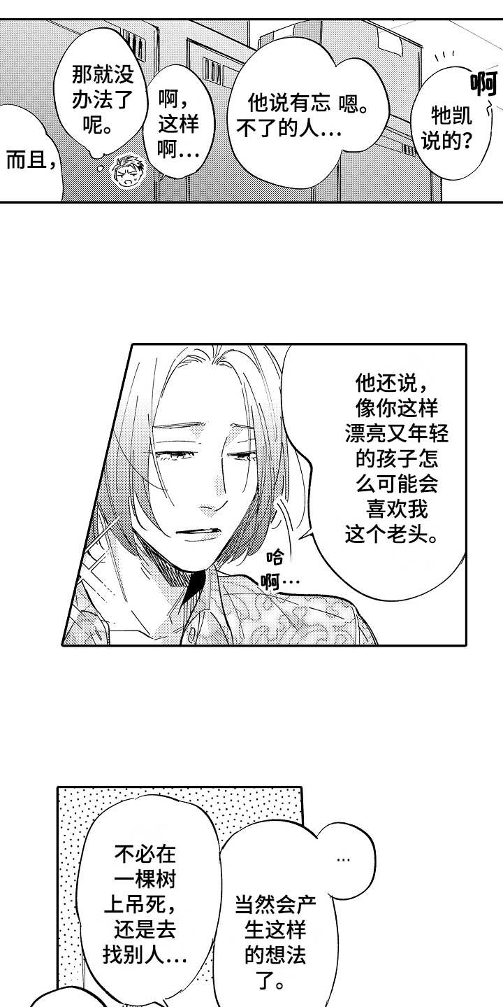 老板很可爱漫画,第12章：倾诉1图