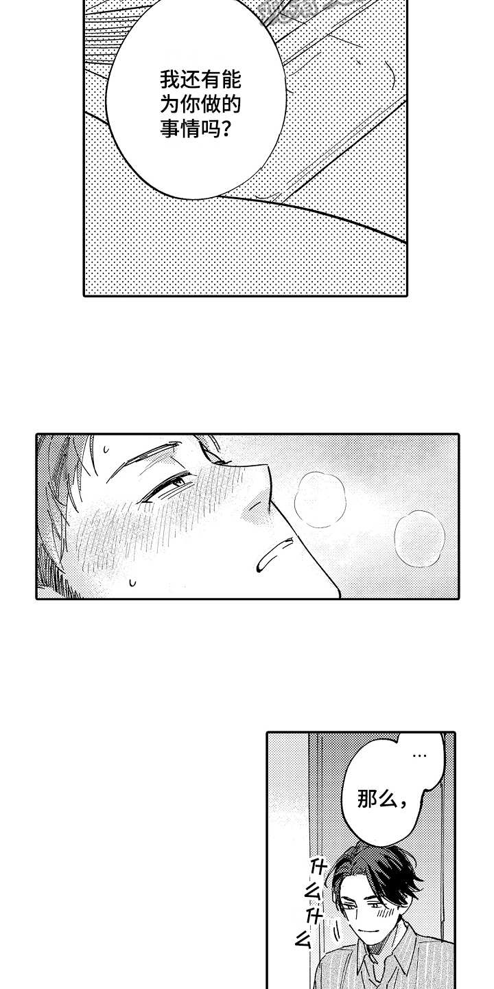 老板很可爱漫画,第15章：照顾2图